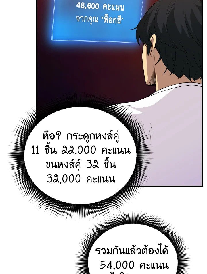 I Have an SSS-Rank Trait, But I Want a Normal Life ตอนที่ 24 68