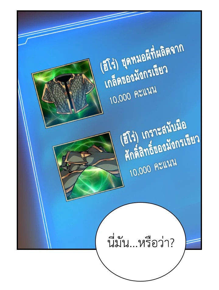 I Have an SSS-Rank Trait, But I Want a Normal Life ตอนที่ 24 73