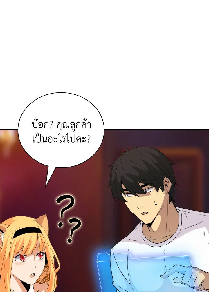 I Have an SSS-Rank Trait, But I Want a Normal Life ตอนที่ 24 74