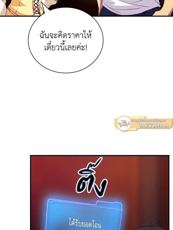 I Have an SSS-Rank Trait, But I Want a Normal Life ตอนที่ 24 67