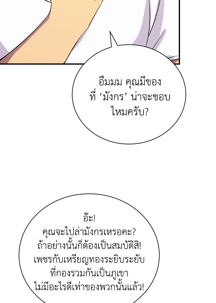 I Have an SSS-Rank Trait, But I Want a Normal Life ตอนที่ 24 79