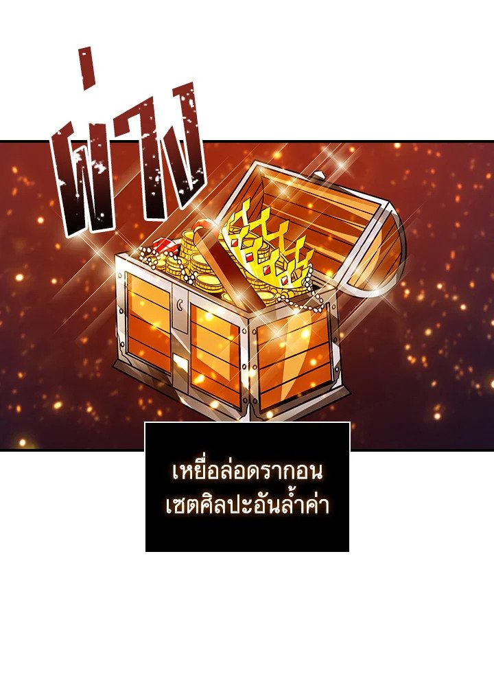 I Have an SSS-Rank Trait, But I Want a Normal Life ตอนที่ 24 83