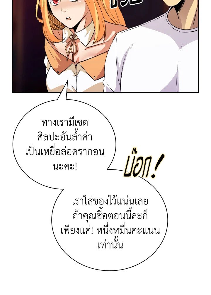 I Have an SSS-Rank Trait, But I Want a Normal Life ตอนที่ 24 82