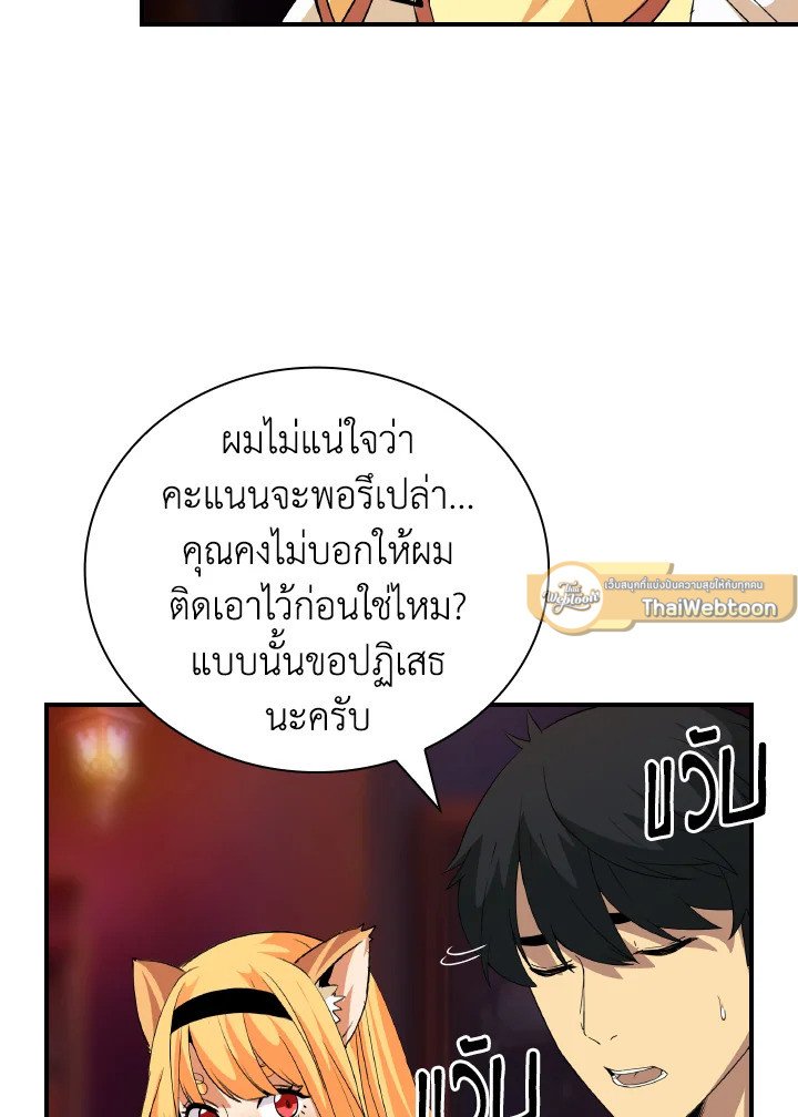 I Have an SSS-Rank Trait, But I Want a Normal Life ตอนที่ 24 81