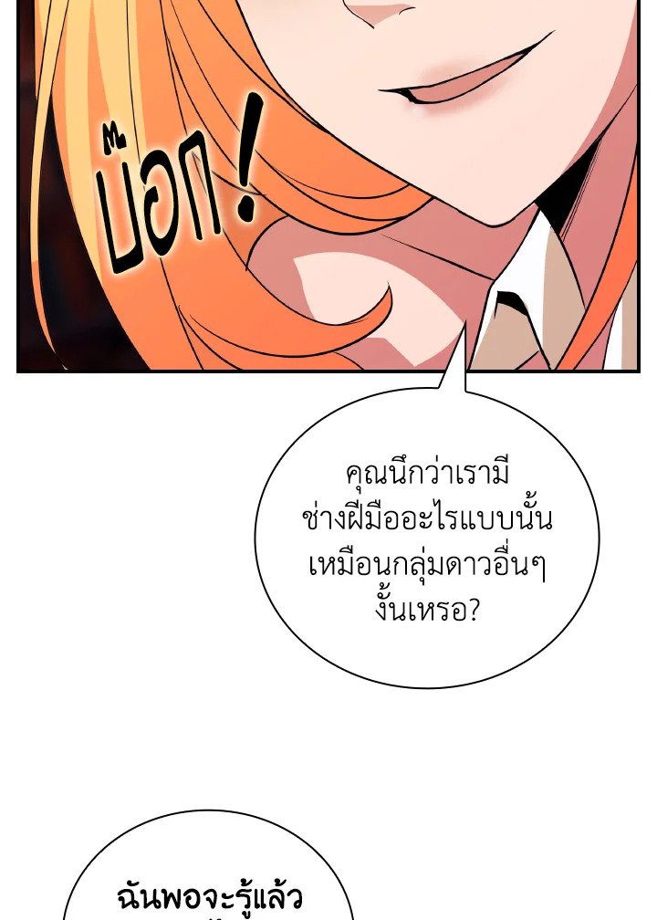 I Have an SSS-Rank Trait, But I Want a Normal Life ตอนที่ 24 77