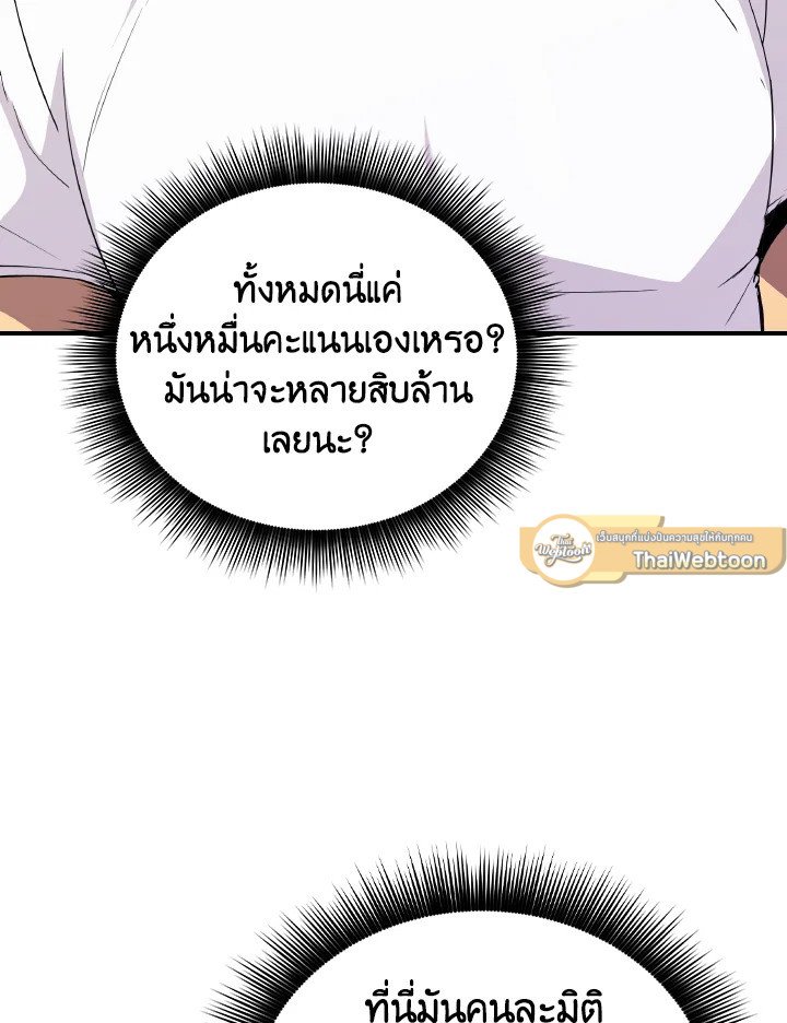 I Have an SSS-Rank Trait, But I Want a Normal Life ตอนที่ 24 85