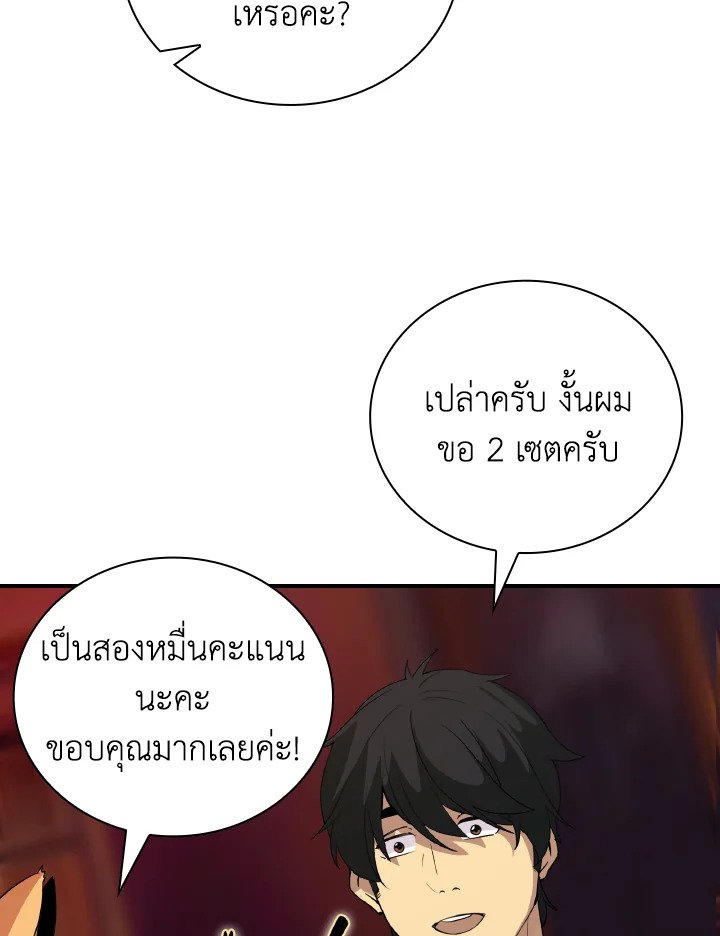 I Have an SSS-Rank Trait, But I Want a Normal Life ตอนที่ 24 87