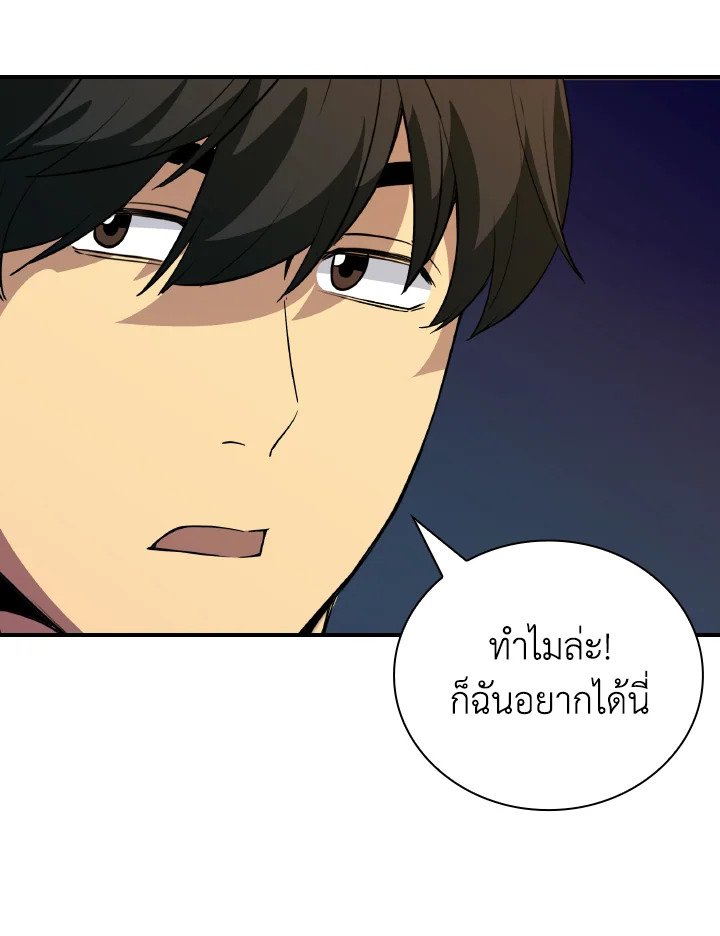 I Have an SSS-Rank Trait, But I Want a Normal Life ตอนที่ 24 93
