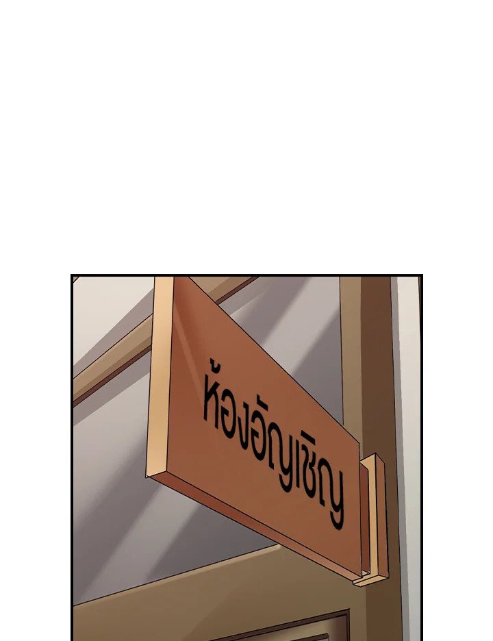 I Have an SSS-Rank Trait, But I Want a Normal Life ตอนที่ 24 90