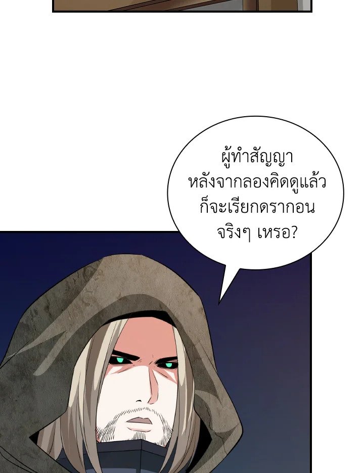 I Have an SSS-Rank Trait, But I Want a Normal Life ตอนที่ 24 91