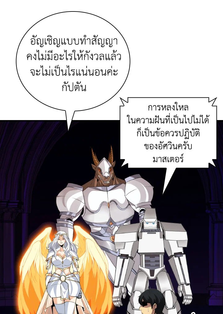 I Have an SSS-Rank Trait, But I Want a Normal Life ตอนที่ 24 94