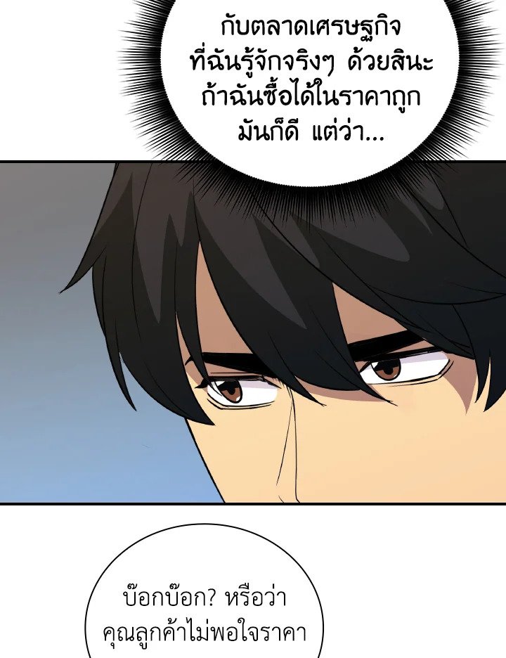 I Have an SSS-Rank Trait, But I Want a Normal Life ตอนที่ 24 86