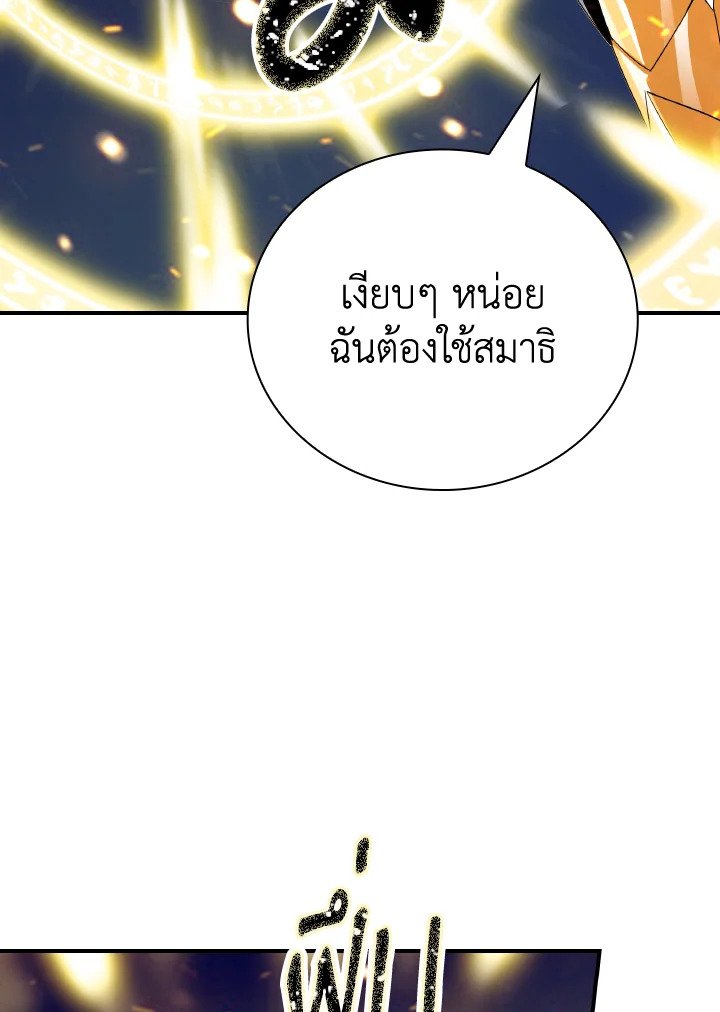 I Have an SSS-Rank Trait, But I Want a Normal Life ตอนที่ 24 97
