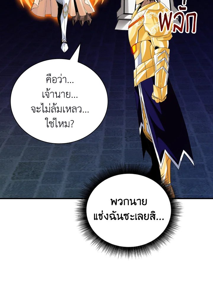 I Have an SSS-Rank Trait, But I Want a Normal Life ตอนที่ 24 95