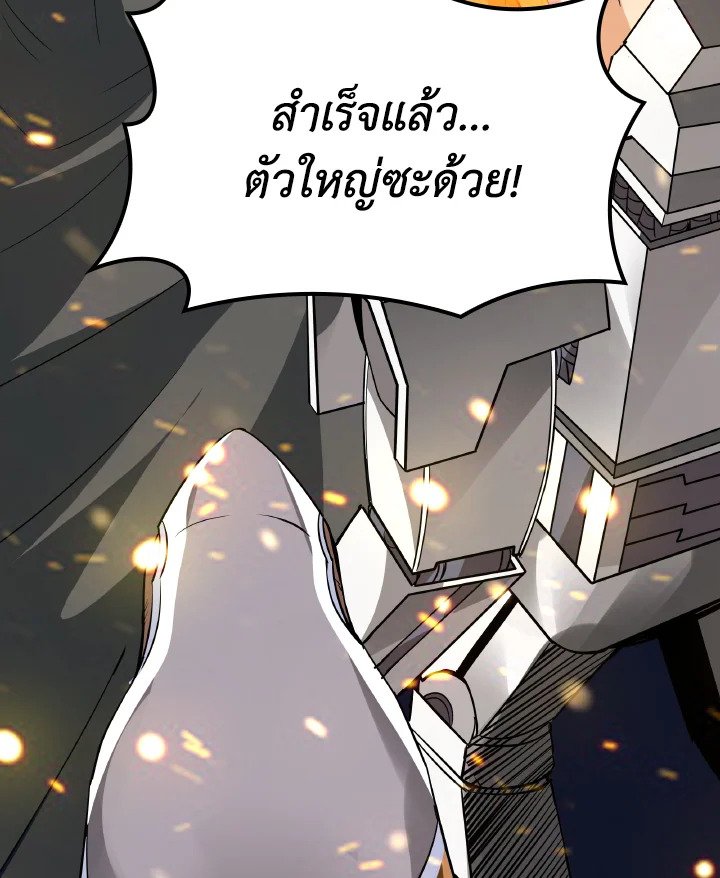 I Have an SSS-Rank Trait, But I Want a Normal Life ตอนที่ 24 105