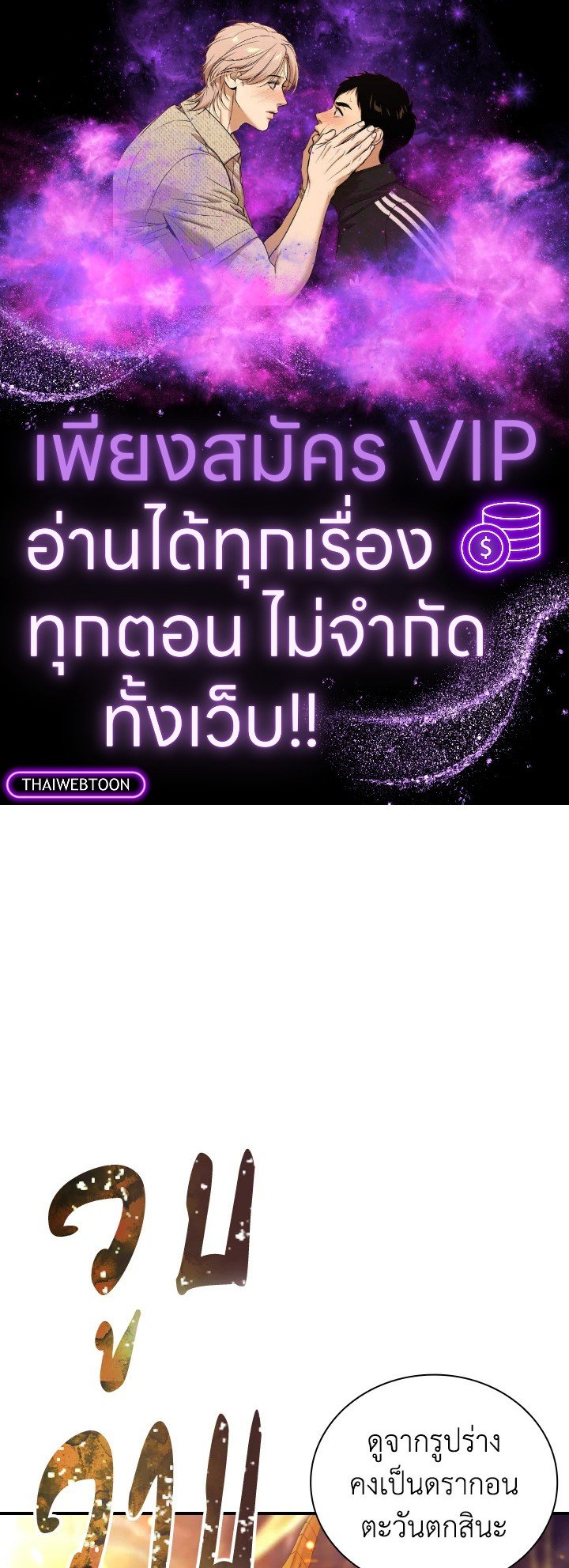 I Have an SSS-Rank Trait, But I Want a Normal Life ตอนที่ 25 1