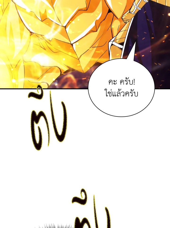 I Have an SSS-Rank Trait, But I Want a Normal Life ตอนที่ 25 5