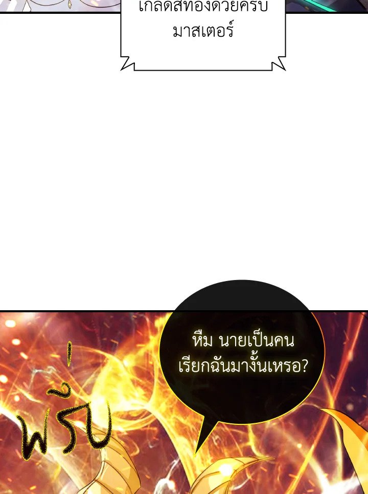 I Have an SSS-Rank Trait, But I Want a Normal Life ตอนที่ 25 3