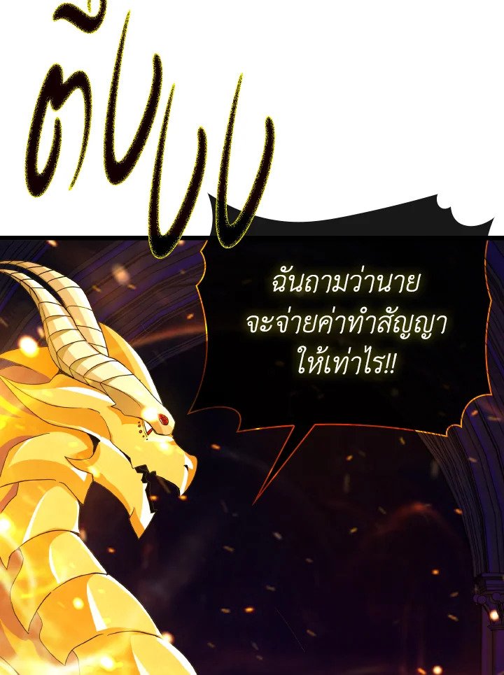 I Have an SSS-Rank Trait, But I Want a Normal Life ตอนที่ 25 10