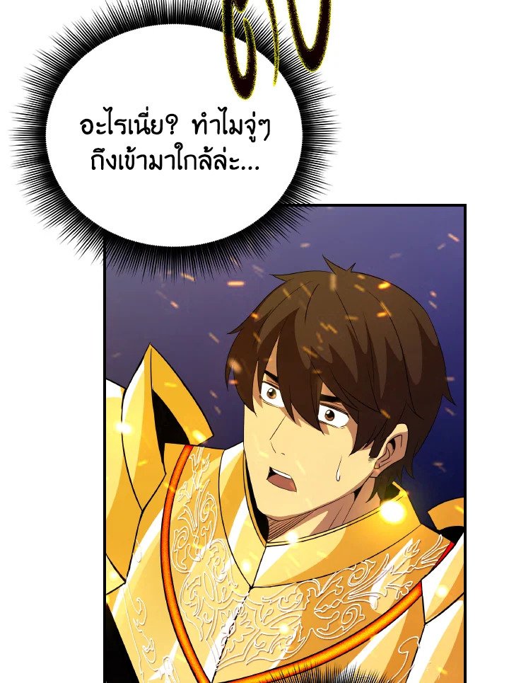 I Have an SSS-Rank Trait, But I Want a Normal Life ตอนที่ 25 6