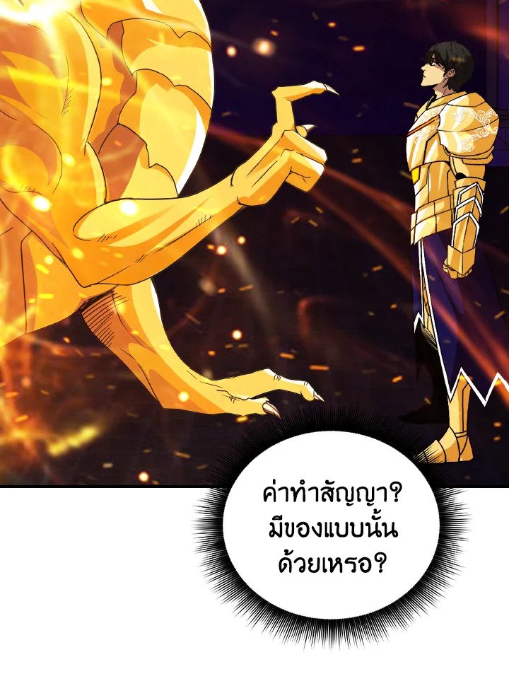 I Have an SSS-Rank Trait, But I Want a Normal Life ตอนที่ 25 11