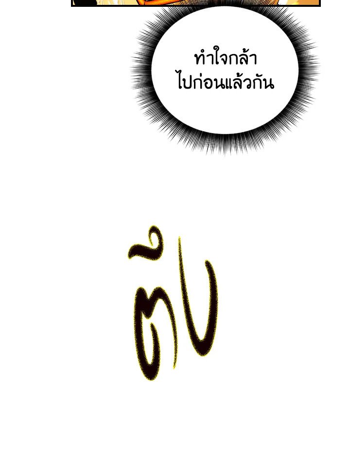 I Have an SSS-Rank Trait, But I Want a Normal Life ตอนที่ 25 7