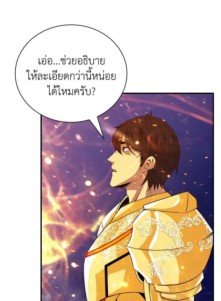 I Have an SSS-Rank Trait, But I Want a Normal Life ตอนที่ 25 12