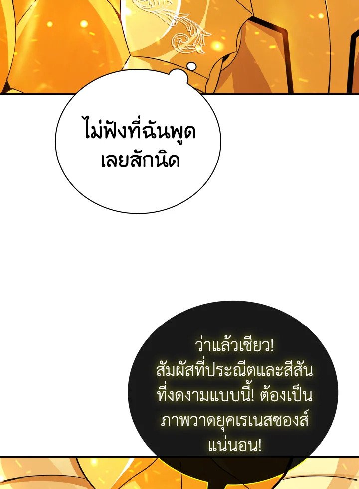 I Have an SSS-Rank Trait, But I Want a Normal Life ตอนที่ 25 17