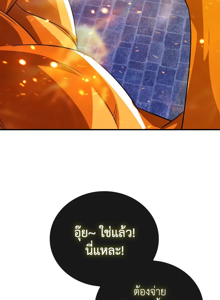 I Have an SSS-Rank Trait, But I Want a Normal Life ตอนที่ 25 15