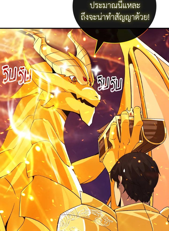 I Have an SSS-Rank Trait, But I Want a Normal Life ตอนที่ 25 16