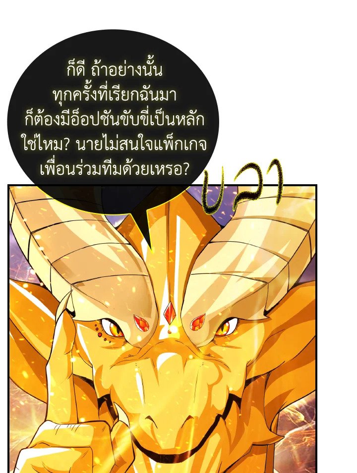 I Have an SSS-Rank Trait, But I Want a Normal Life ตอนที่ 25 23