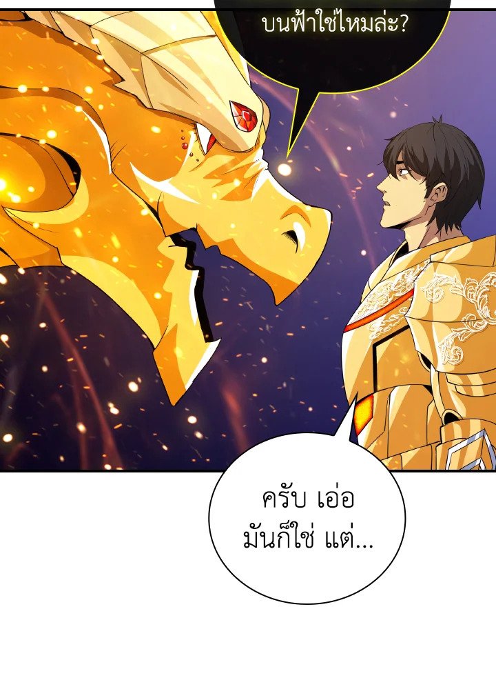 I Have an SSS-Rank Trait, But I Want a Normal Life ตอนที่ 25 22