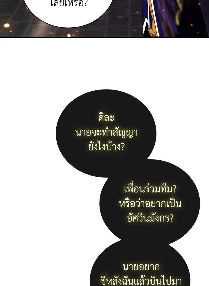 I Have an SSS-Rank Trait, But I Want a Normal Life ตอนที่ 25 21