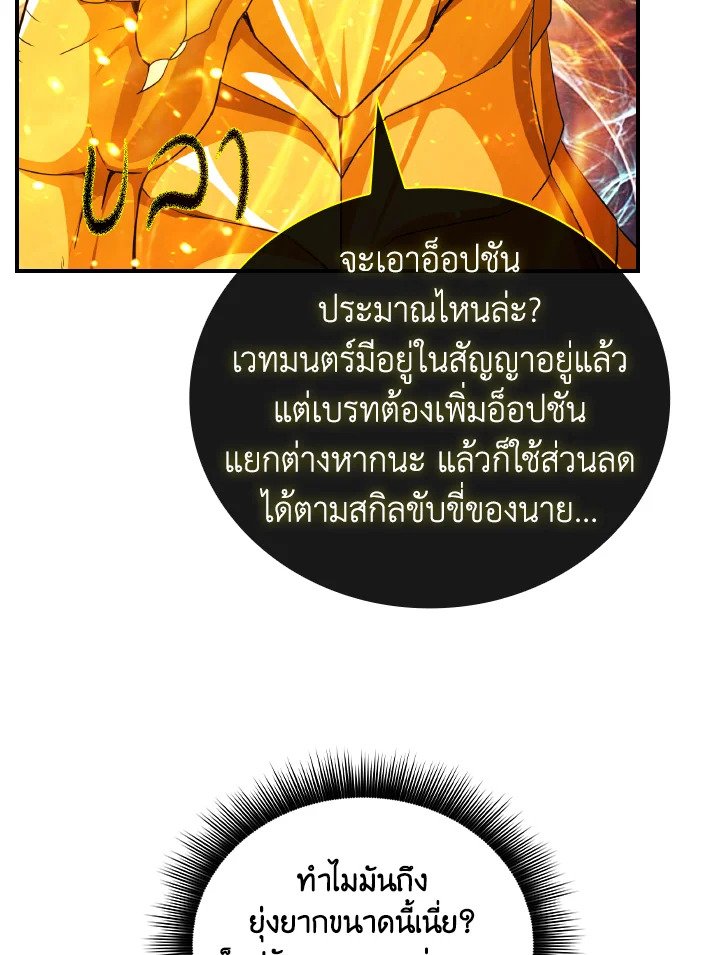 I Have an SSS-Rank Trait, But I Want a Normal Life ตอนที่ 25 24