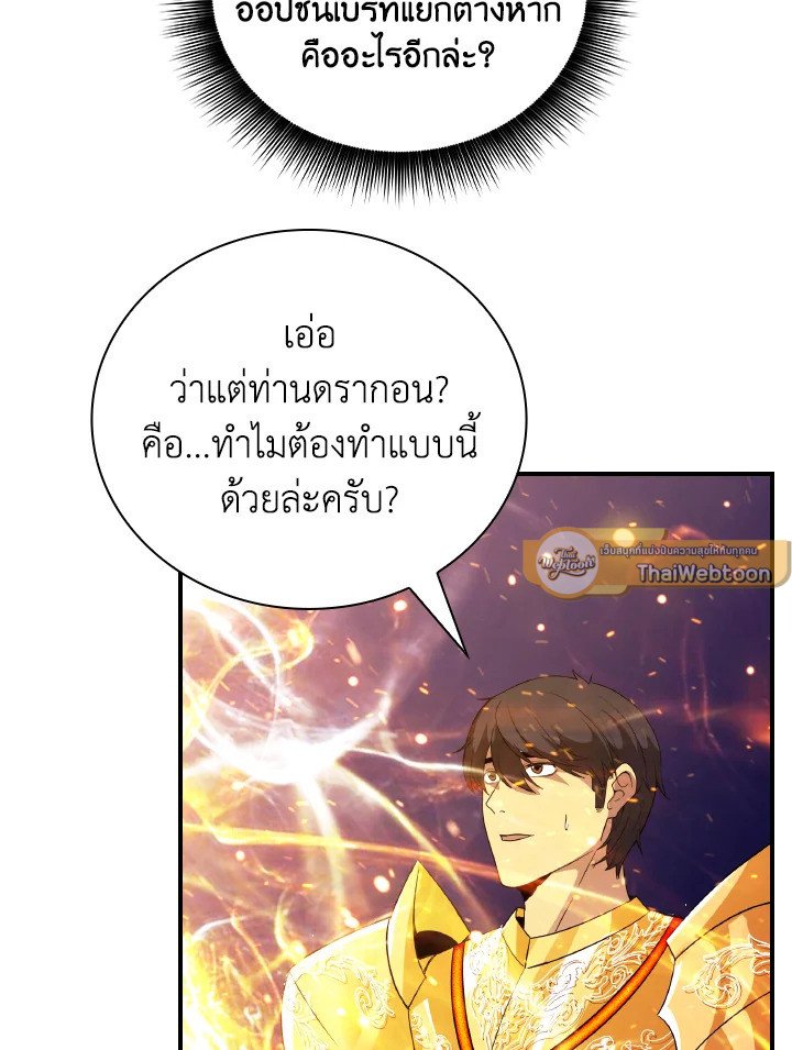 I Have an SSS-Rank Trait, But I Want a Normal Life ตอนที่ 25 25