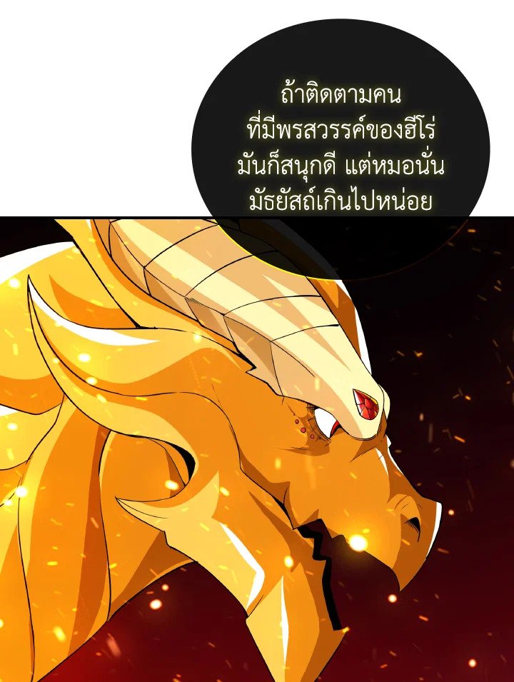 I Have an SSS-Rank Trait, But I Want a Normal Life ตอนที่ 25 29