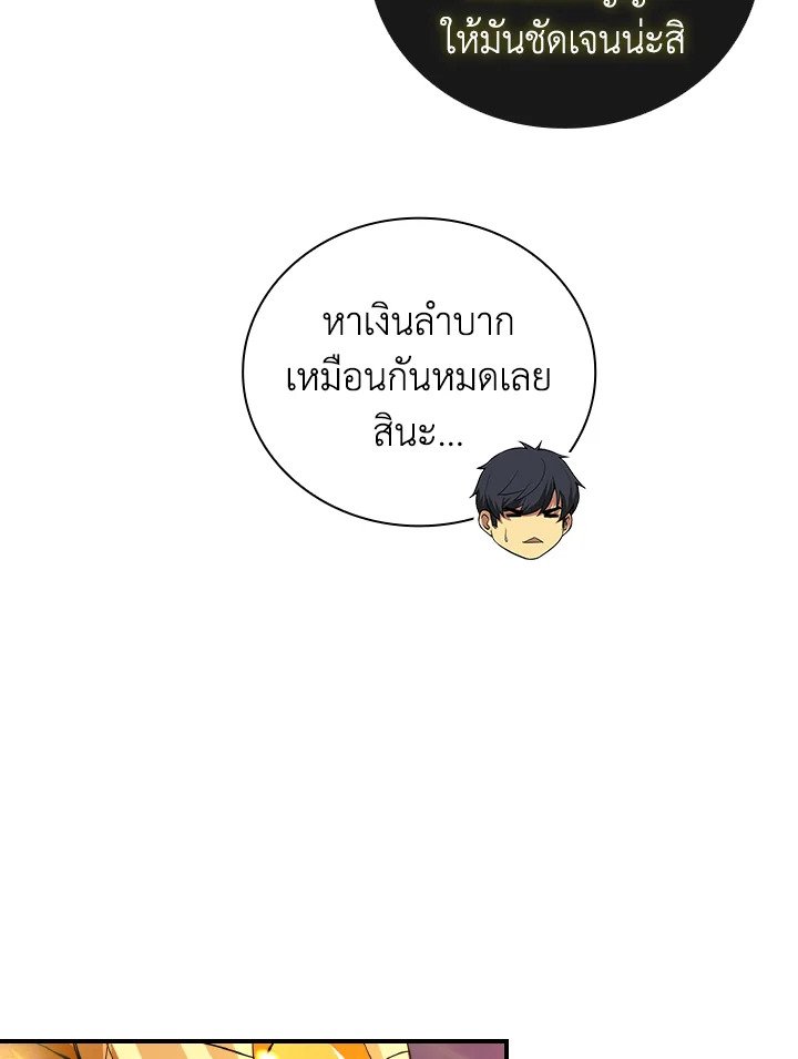 I Have an SSS-Rank Trait, But I Want a Normal Life ตอนที่ 25 32
