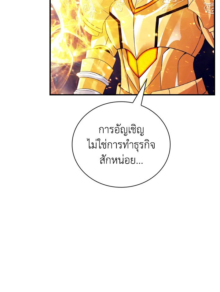 I Have an SSS-Rank Trait, But I Want a Normal Life ตอนที่ 25 26