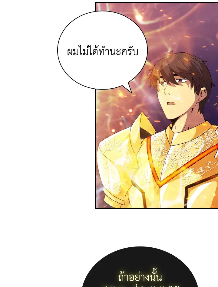 I Have an SSS-Rank Trait, But I Want a Normal Life ตอนที่ 25 34