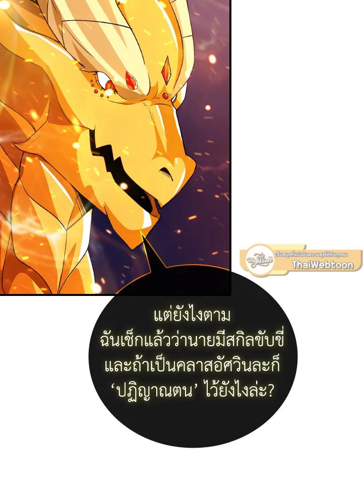 I Have an SSS-Rank Trait, But I Want a Normal Life ตอนที่ 25 33