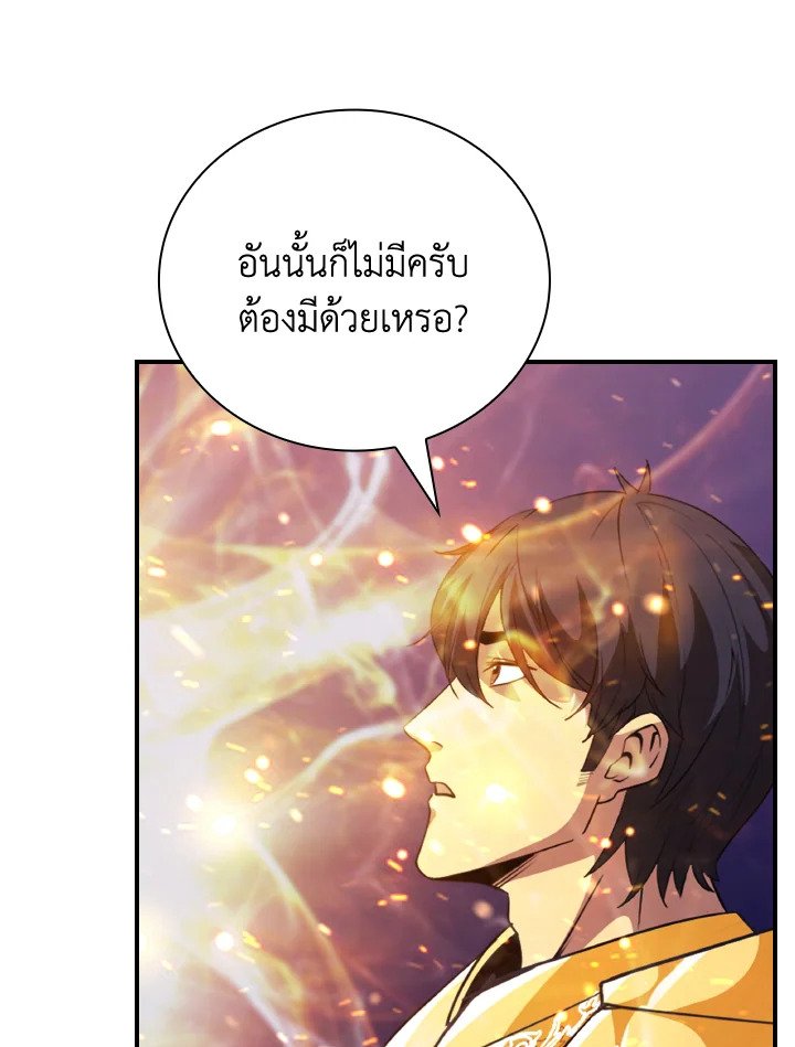 I Have an SSS-Rank Trait, But I Want a Normal Life ตอนที่ 25 36