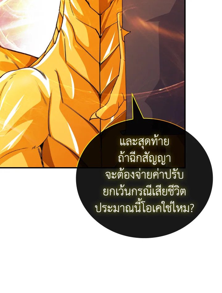 I Have an SSS-Rank Trait, But I Want a Normal Life ตอนที่ 25 44