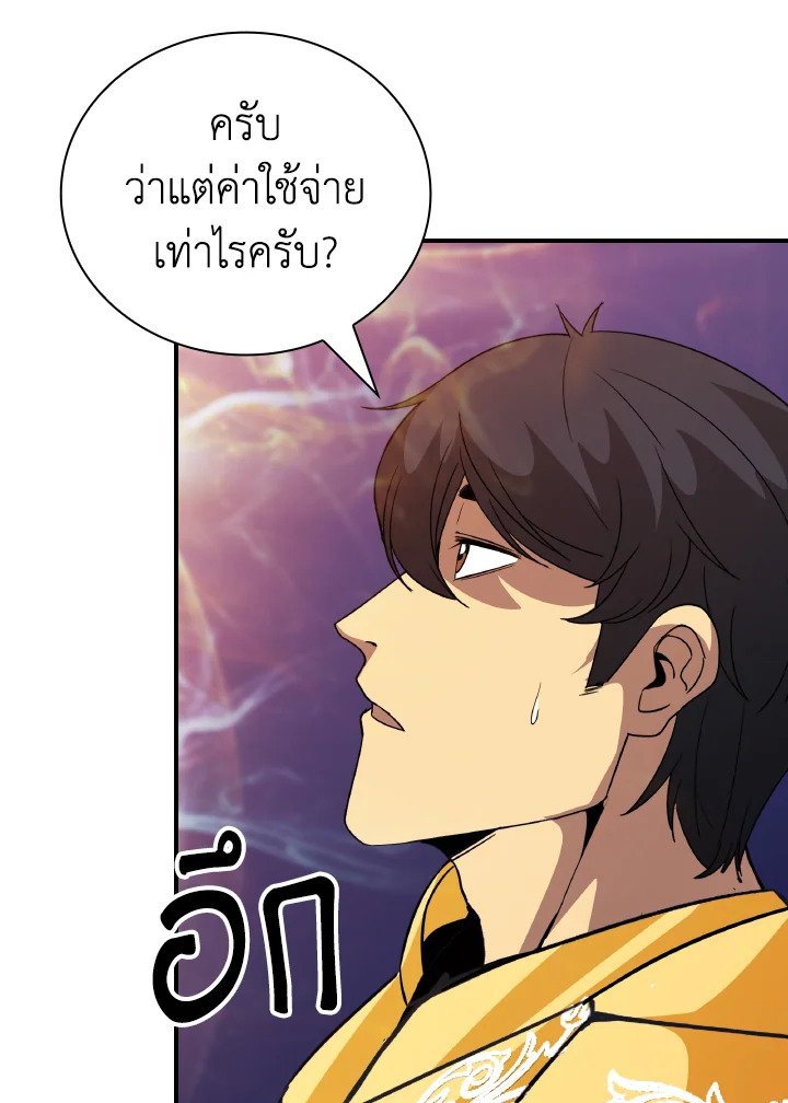 I Have an SSS-Rank Trait, But I Want a Normal Life ตอนที่ 25 45