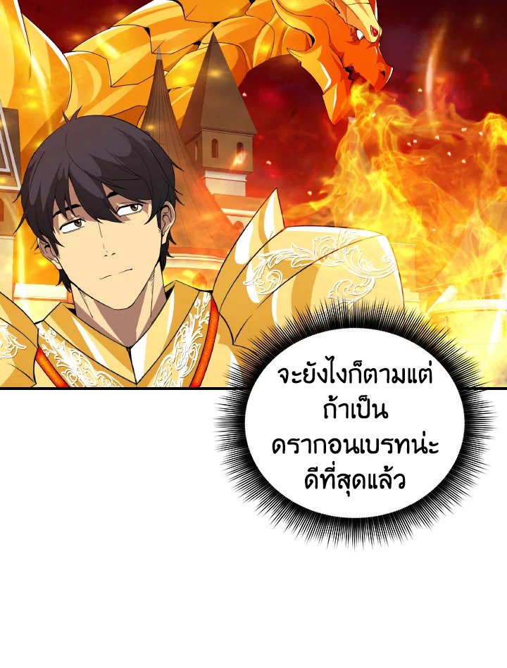 I Have an SSS-Rank Trait, But I Want a Normal Life ตอนที่ 25 42