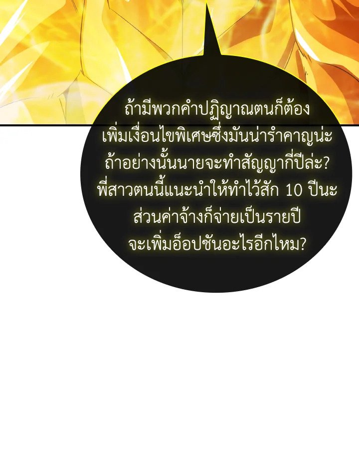 I Have an SSS-Rank Trait, But I Want a Normal Life ตอนที่ 25 39