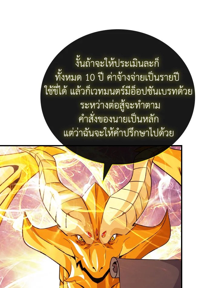 I Have an SSS-Rank Trait, But I Want a Normal Life ตอนที่ 25 43