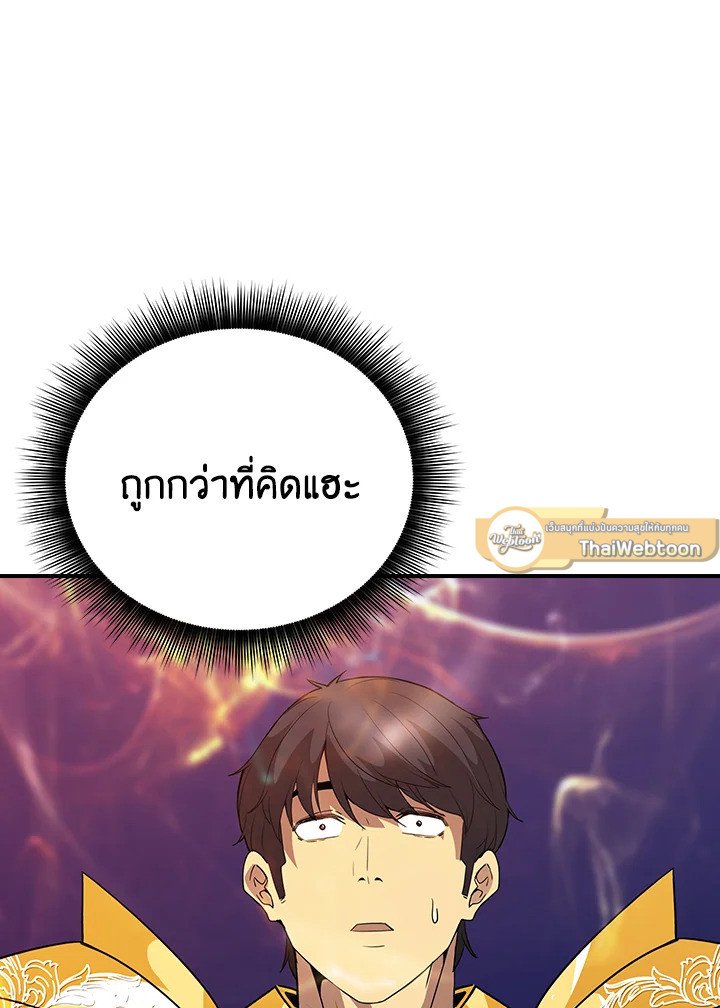 I Have an SSS-Rank Trait, But I Want a Normal Life ตอนที่ 25 48
