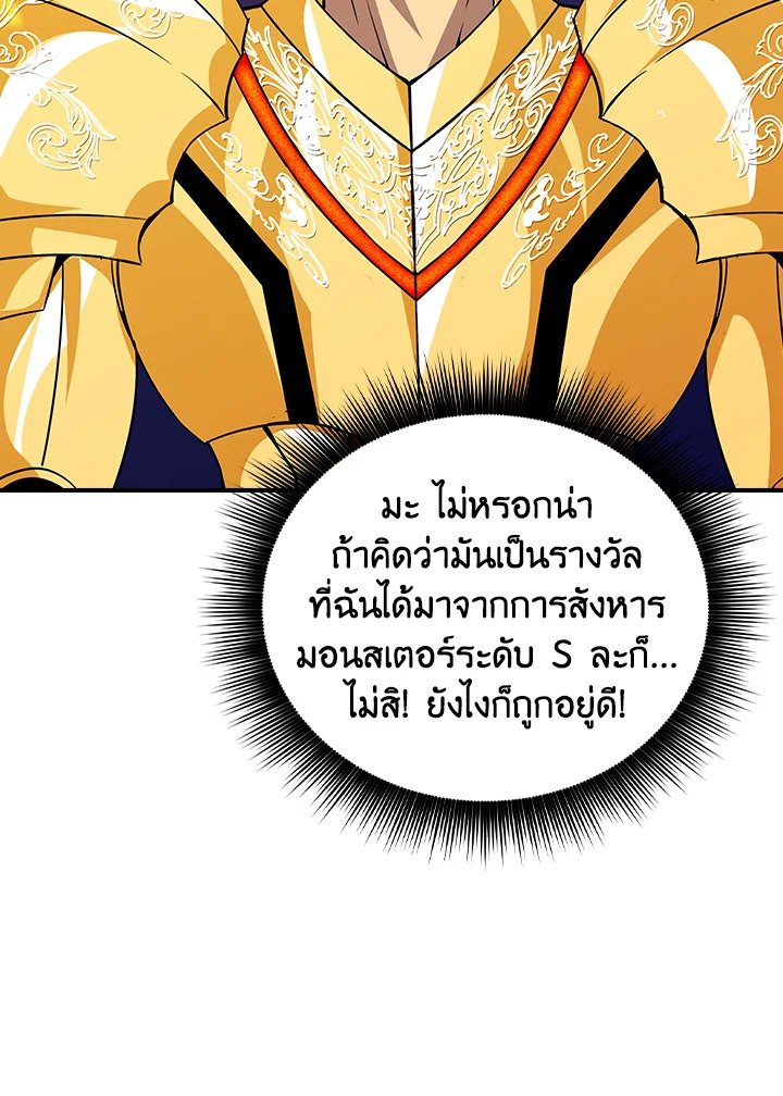 I Have an SSS-Rank Trait, But I Want a Normal Life ตอนที่ 25 49