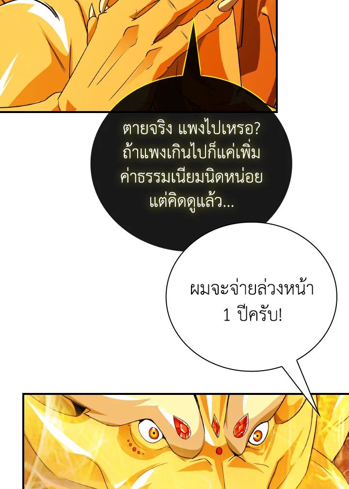I Have an SSS-Rank Trait, But I Want a Normal Life ตอนที่ 25 51