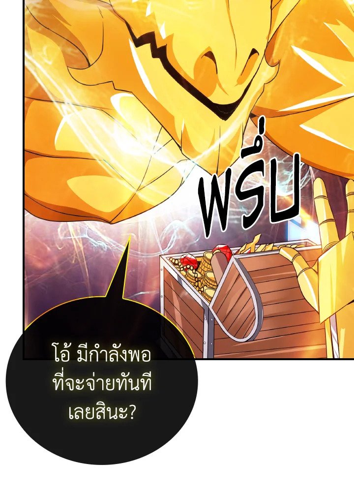 I Have an SSS-Rank Trait, But I Want a Normal Life ตอนที่ 25 52